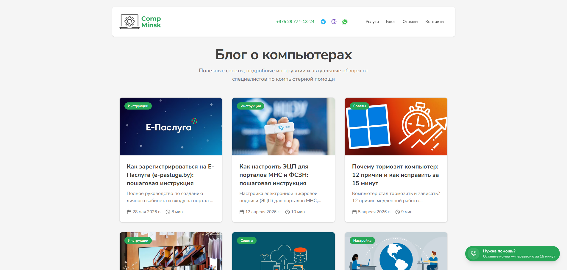Блог CompMinsk