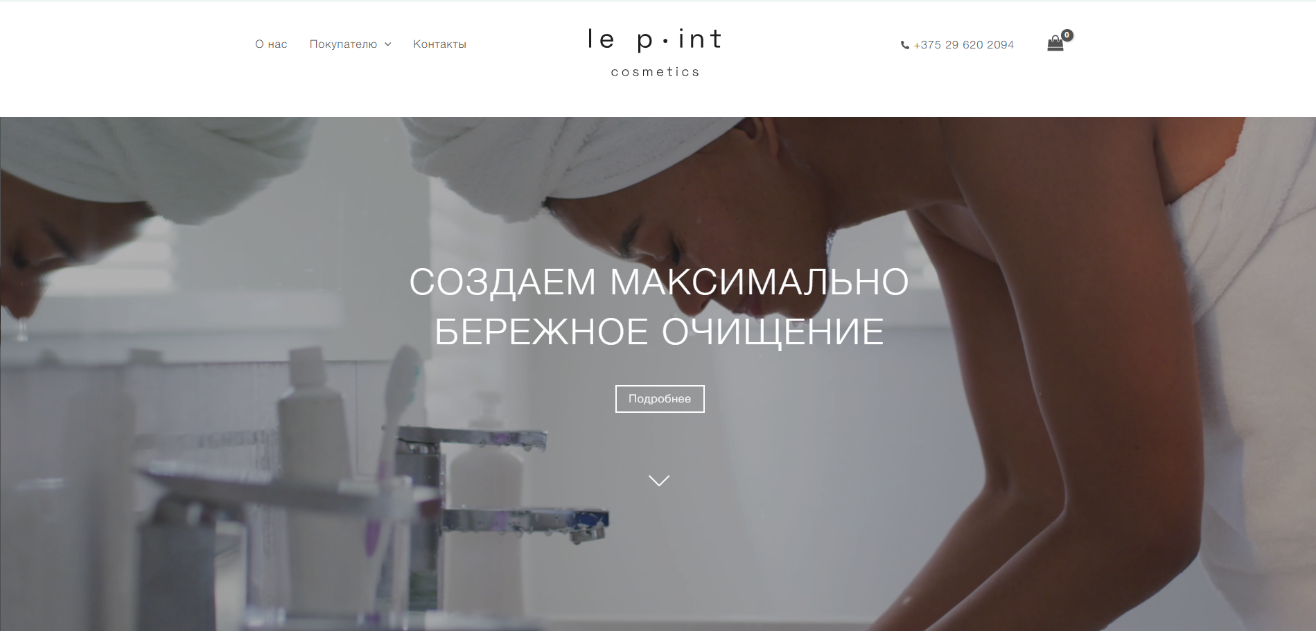 Главная страница бренда косметики