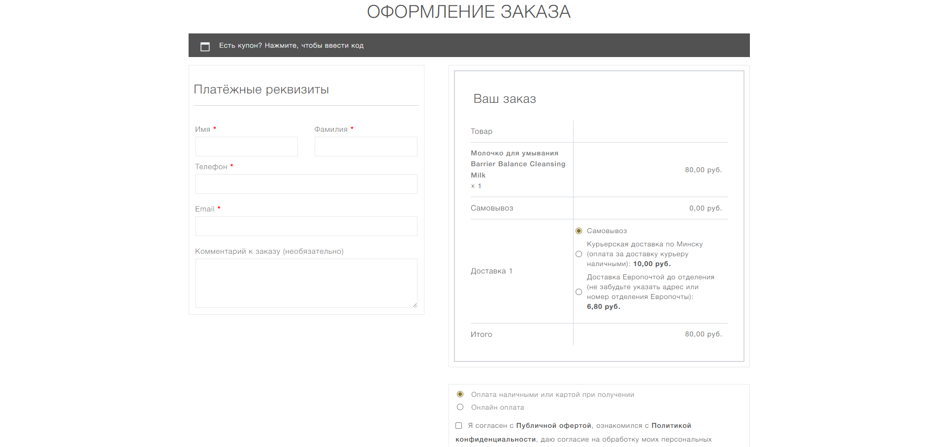 Оформление заказа в магазине косметики