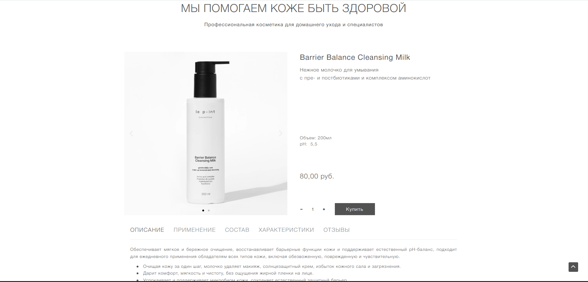 Страница товара магазина косметики