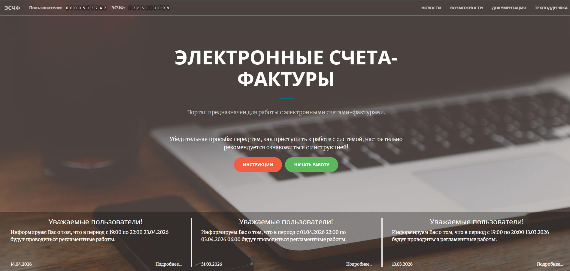 Настройка портала ЭСЧФ