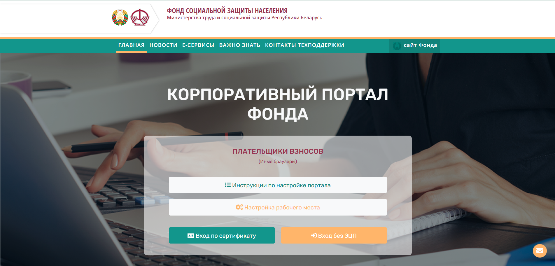 Настройка портала ФСЗН