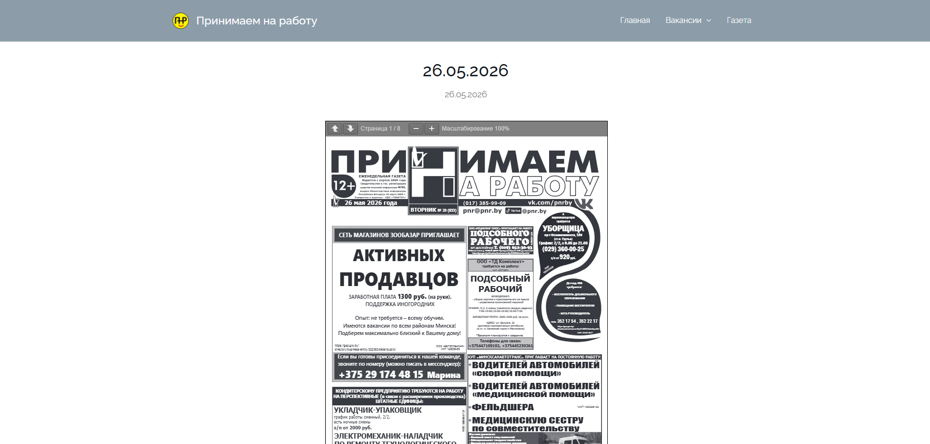 Страница номера газеты с PDF